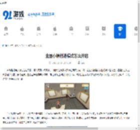 金垦小镇创造模式怎么开启-金垦小镇开启创造模式的方法 - 91手游网