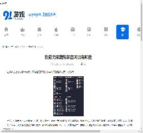 我能无限精炼装备天赋有哪些-我能无限精炼装备天赋都包括啥 - 91手游网