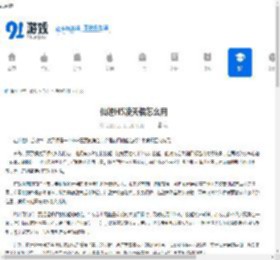 仙逆H5凌天侯怎么用-仙逆H5凌天侯的使用方法 - 91手游网