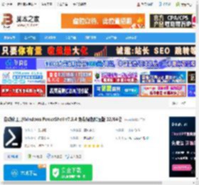 PowerShell官方下载 自动化工具Windows PowerShell v7.5.4 免费绿色解压版 32/64位 下载-脚本之家