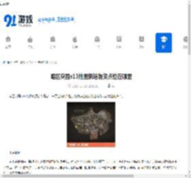 暗区突围s13地图新增物资点位在哪里-暗区突围s13地图新增物资点位位置 - 91手游网