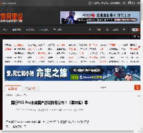 国行PS5 Pro未来国产游戏阵容公布！《黑钟馗》等 _ 游民星空 GamerSky.com