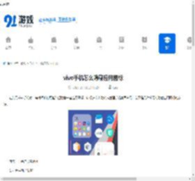 vivo手机怎么隐藏应用图标-vivo手机如何将应用图标隐藏 - 91手游网
