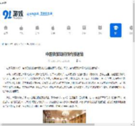 中国铁旅如何预约接送站-中国铁旅怎样进行接送站预约 - 91手游网