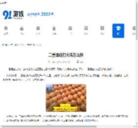 二重螺旋打火鸡怎么样-二重螺旋打火鸡好不好用 - 91手游网