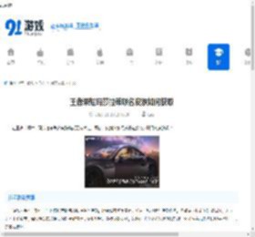 王者荣耀玛莎拉蒂联名皮肤如何获取-王者荣耀玛莎拉蒂联名皮肤怎么得到 - 91手游网