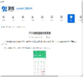 7723游戏盒如何发资源-7723游戏盒怎样发资源 - 91手游网