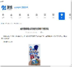 肯德基哆啦a梦录音玩具哪个更好玩-肯德基哆啦a梦录音玩具好玩程度对比 - 91手游网