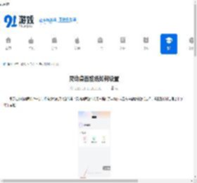 灵动桌面壁纸如何设置-灵动桌面壁纸怎样设置壁纸 - 91手游网