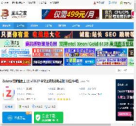 Zotero 7下载 Zotero(文献管理工具) v7.0.27 中文正式安装免费版 32位/64位 下载-脚本之家