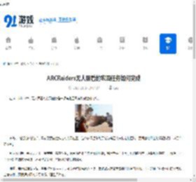 ARCRaiders无人照看的农园任务如何完成-ARCRaiders无人照看的农园任务攻略 - 91手游网