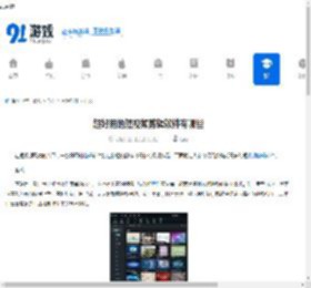 超好用的短视频剪辑软件有哪些-什么是超好用的短视频剪辑软件 - 91手游网