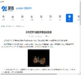 天外世界2裂隙异常如何收集-天外世界2裂隙异常怎么去收集 - 91手游网