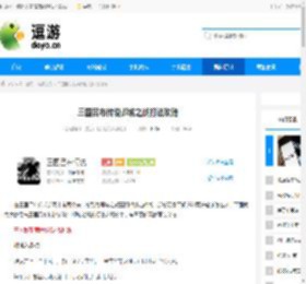 三国吕布传说邺城之战打法攻略 - 逗游网