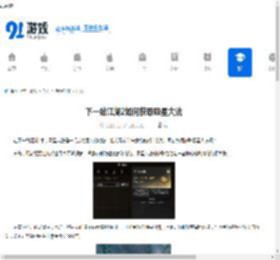 下一站江湖2如何获取吸星大法-下一站江湖2吸星大法获取方法 - 91手游网