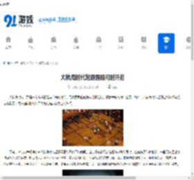 大航海时代起源国服何时开启-大航海时代起源国服开启时间 - 91手游网