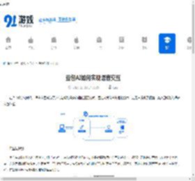 豆包AI如何实现语音交互-豆包AI语音交互的方法是什么 - 91手游网