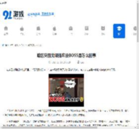 暗区突围无限强农没BOSS是怎么回事-暗区突围无限强农没BOSS是避我锋芒的原因 - 91手游网