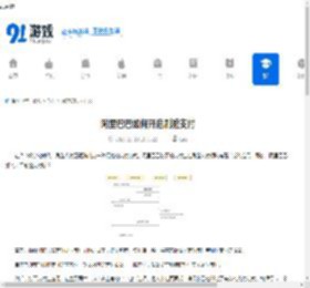 阿里巴巴如何开启刷脸支付-阿里巴巴开启刷脸支付的方法 - 91手游网