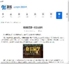 奇异园艺第一天怎么通关-奇异园艺第一天通关方法 - 91手游网