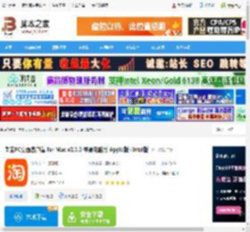 淘宝桌面版下载 淘宝PC桌面客户端 for Mac v2.3.0 苹果电脑版 Apple版 Intel版 下载-脚本之家