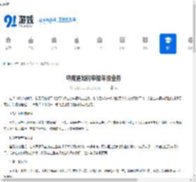 粤商通如何申报年报业务-粤商通申报年报业务的方法 - 91手游网