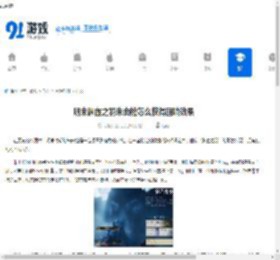 明末渊虚之羽朱由检怎么获得回响效果-明末渊虚之羽朱由检回响效果获取途径 - 91手游网