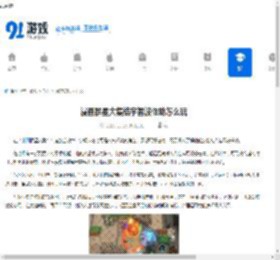 漫画群星大集结宇智波佐助怎么玩-漫画群星大集结宇智波佐助玩法攻略 - 91手游网