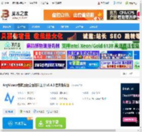 AnyViewer下载 AnyViewer傲梅远程桌面控制工具 v5.4.0 官方免费版 下载-脚本之家