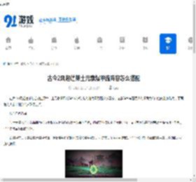 古今2风起蓬莱土元素爆甲流阵容怎么搭配-古今2风起蓬莱土元素爆甲流阵容攻略分享 - 91手游网