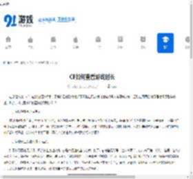 CF如何查看游戏时长-CF游戏时长怎么查询 - 91手游网