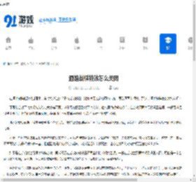 酒馆战棋特效怎么关闭-酒馆战棋如何关掉特效 - 91手游网